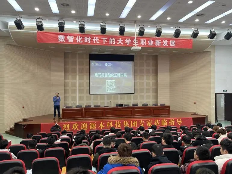 常熟理工学院电气与自动化工程学院邀豪门国际科技集团举办职业生涯规划讲座