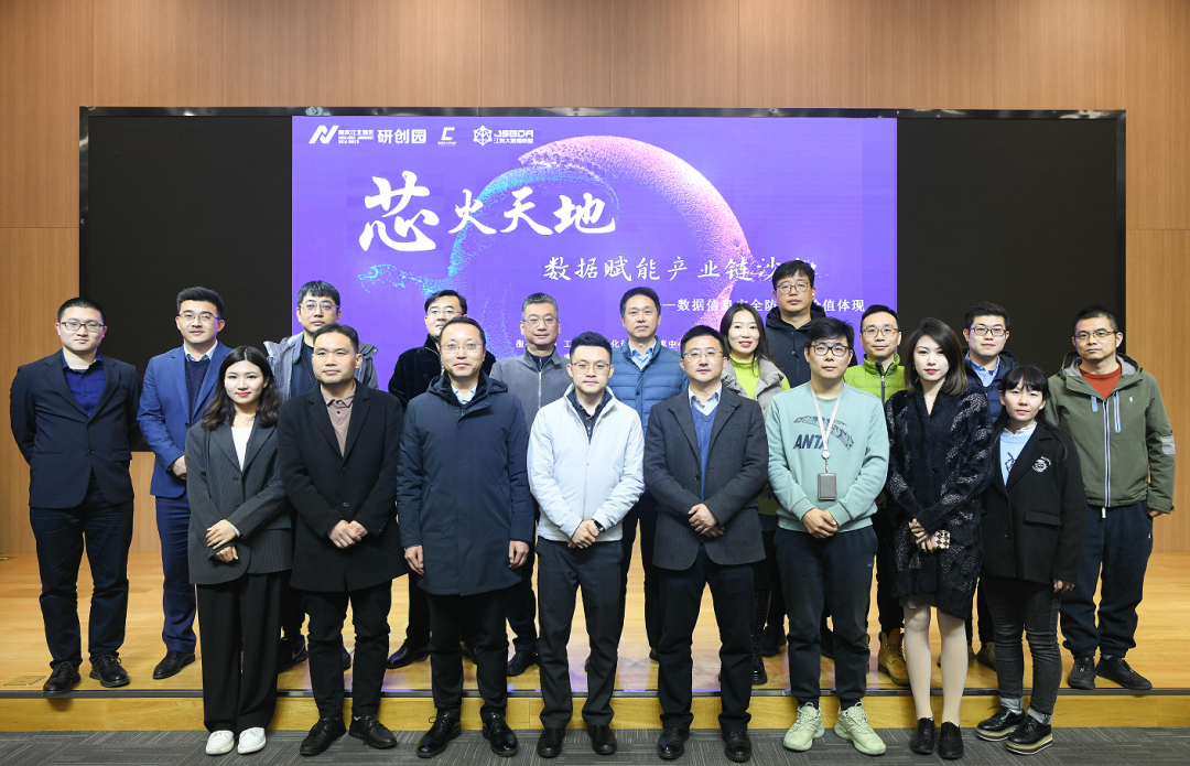 “芯火天地”数据赋能产业链沙龙顺利举办，豪门国际科技集团数智化研究院常务副院长陈海勇出席