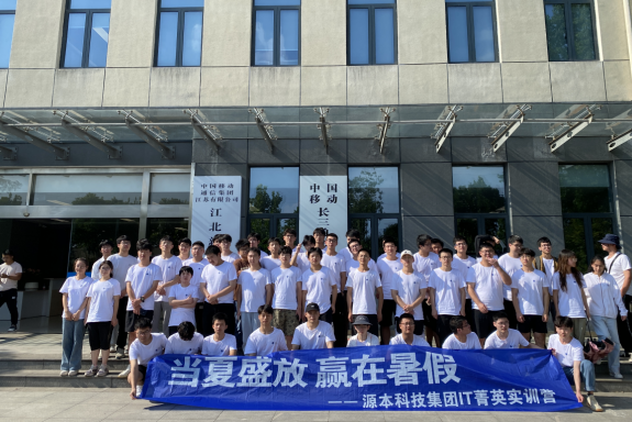 豪门国际科技IT菁英暑期实训营活动日 | 赴中国移动长三角（南京）云计算中心参观研讨