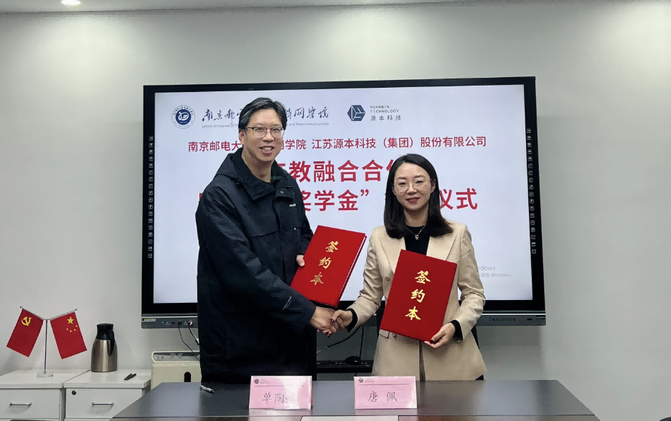 喜讯！南京邮电大学物联网学院和豪门国际科技集团举办产教融合合作暨“豪门国际奖学金”捐赠签约仪式
