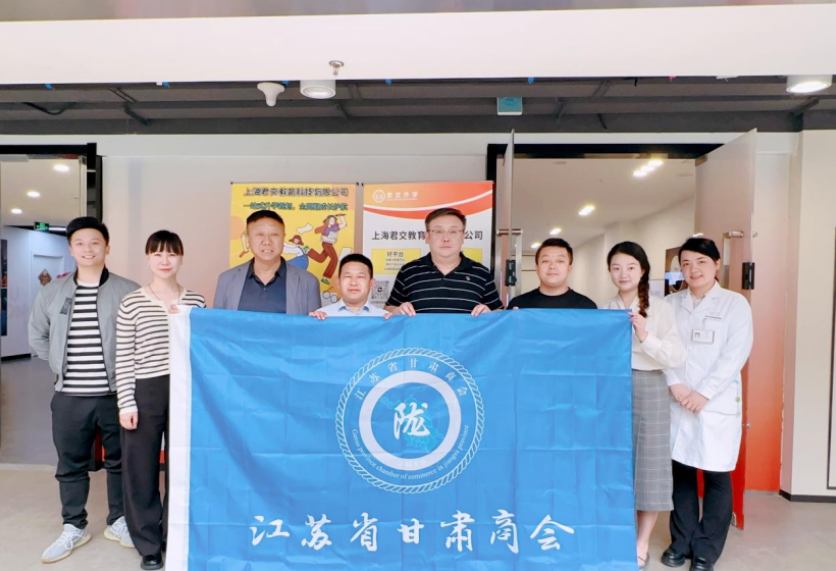 豪门国际科技集团君交升学承办江苏省甘肃商会陇商学堂第二讲：聚焦高考升学路径，共探志愿填报之道