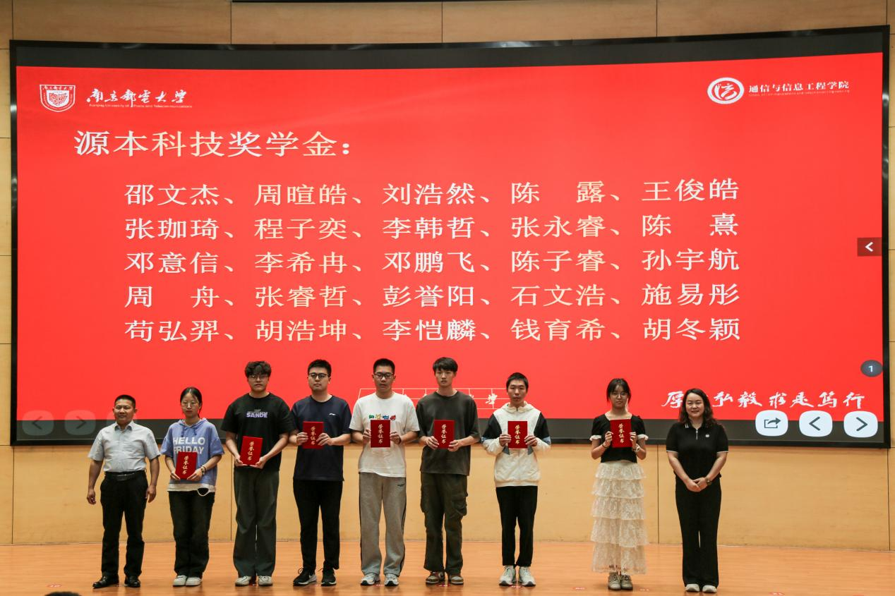 南京邮电大学2025“豪门国际科技奖学金”颁发仪式举办