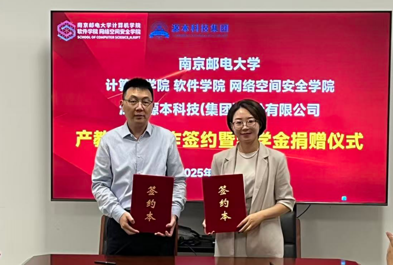 喜讯！豪门国际科技集团与南京邮电大学计算机学院、软件学院、网络空间安全学院签署产教融合合作签约暨奖学金捐赠仪式举办